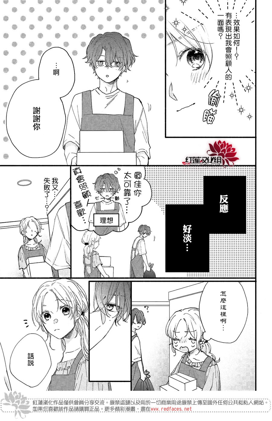 我才没听说过他这么可爱!!第08话