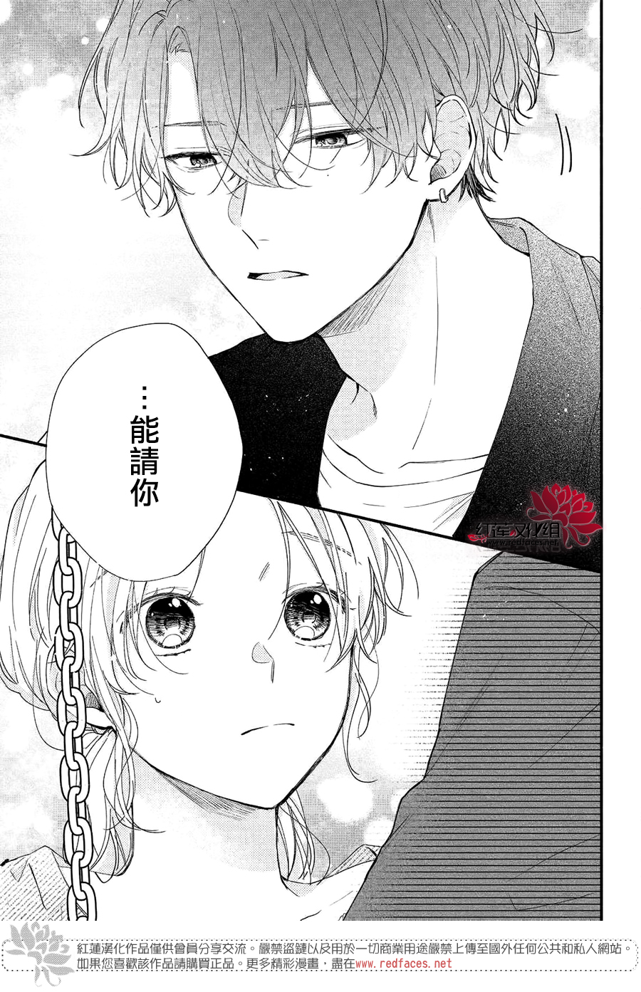 我才没听说过他这么可爱!!第08话