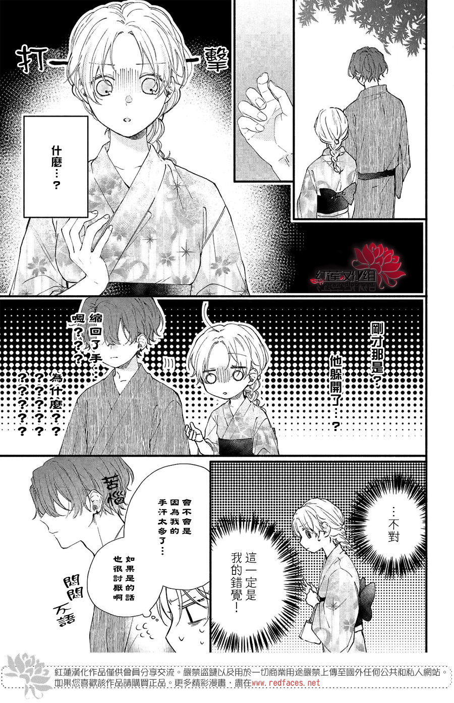 我才没听说过他这么可爱!!第08话