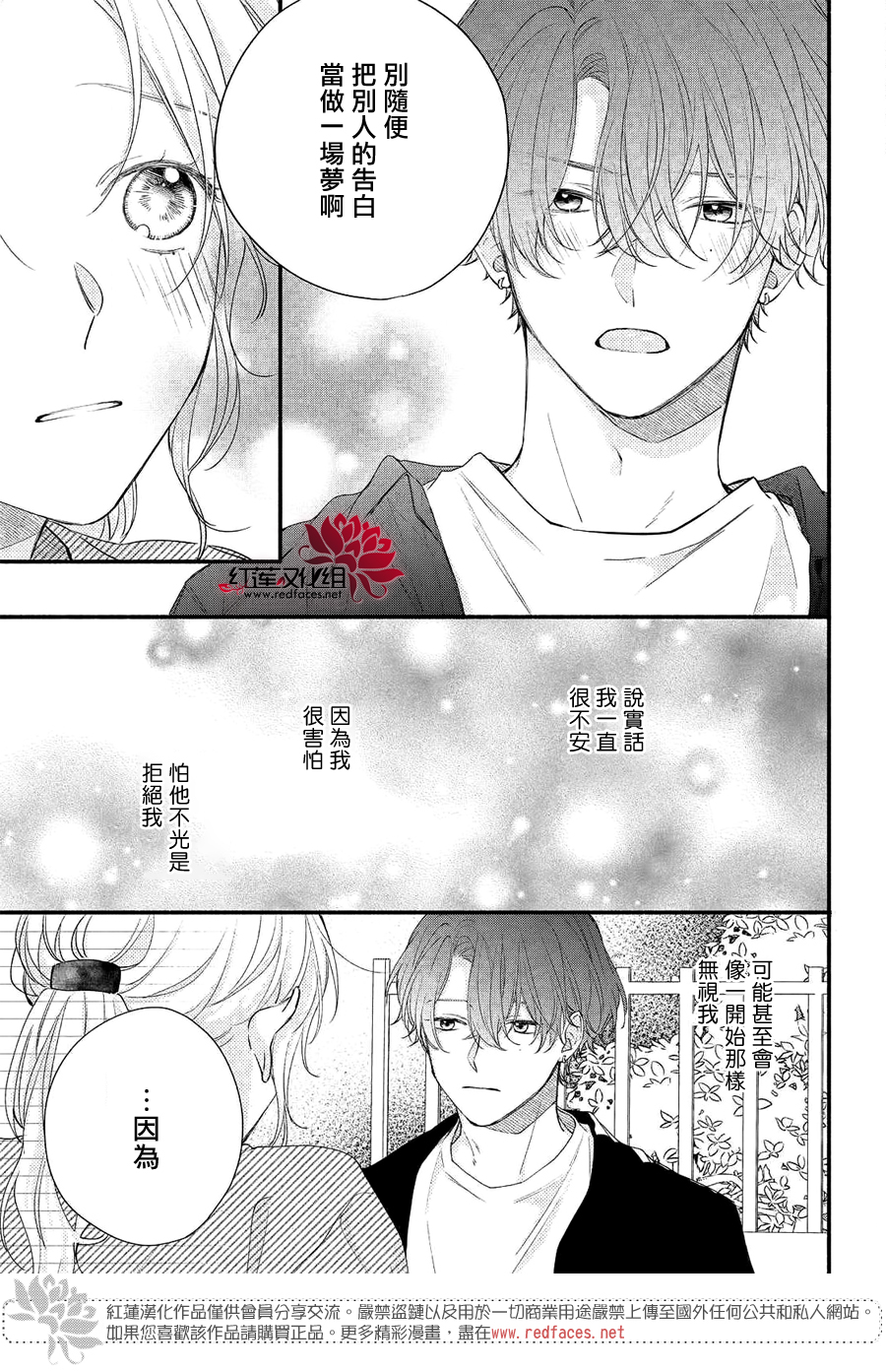 我才没听说过他这么可爱!!第09话