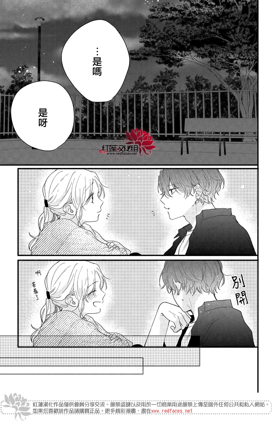 我才没听说过他这么可爱!!第09话