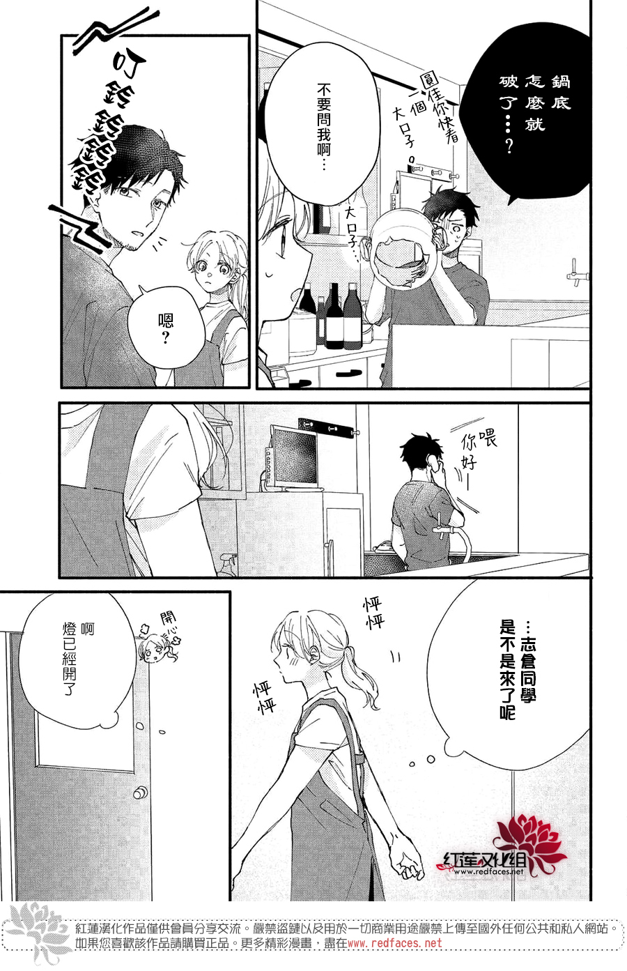 我才没听说过他这么可爱!!第09话