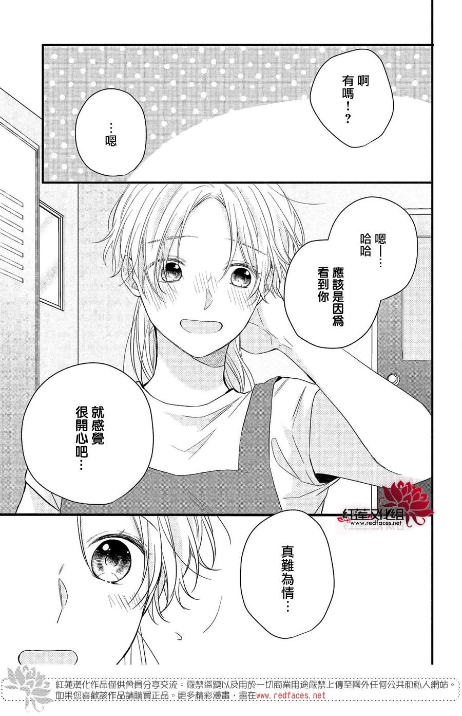我才没听说过他这么可爱!!第09话