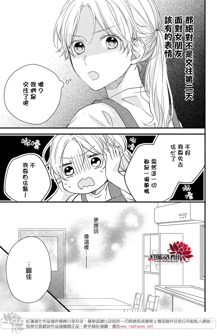 我才没听说过他这么可爱!!第09话