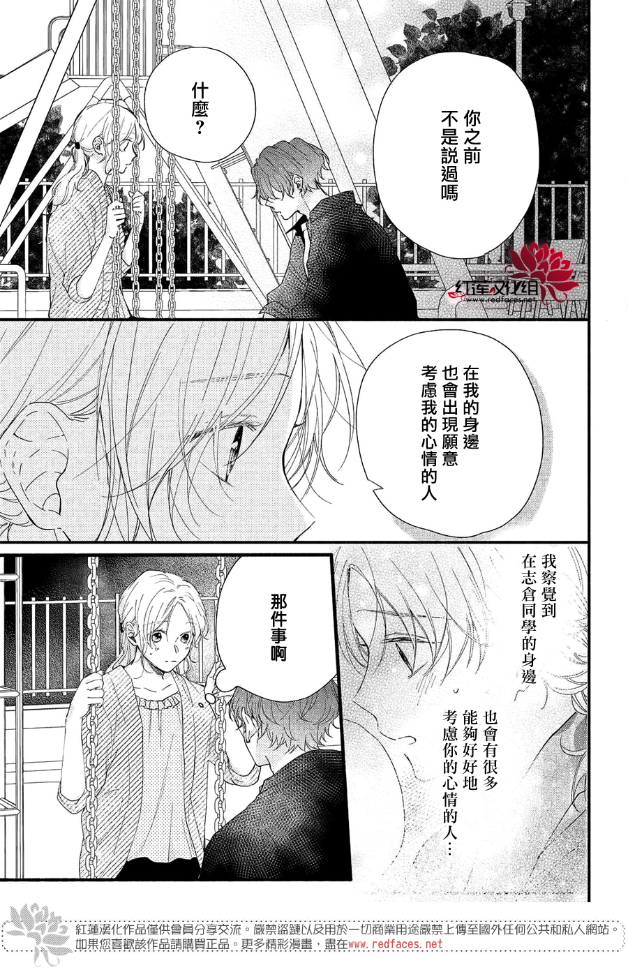 我才没听说过他这么可爱!!第09话