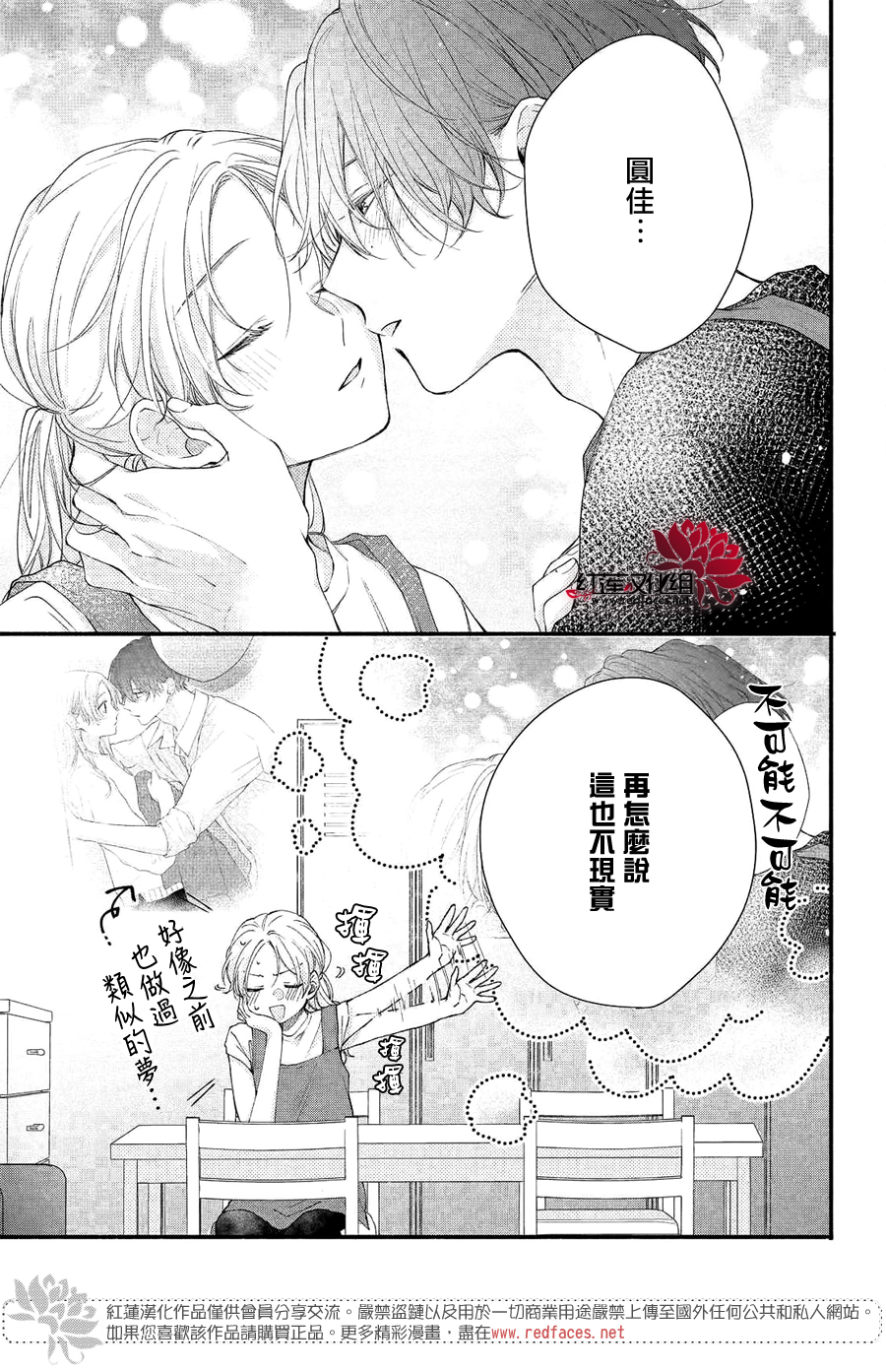 我才没听说过他这么可爱!!第09话