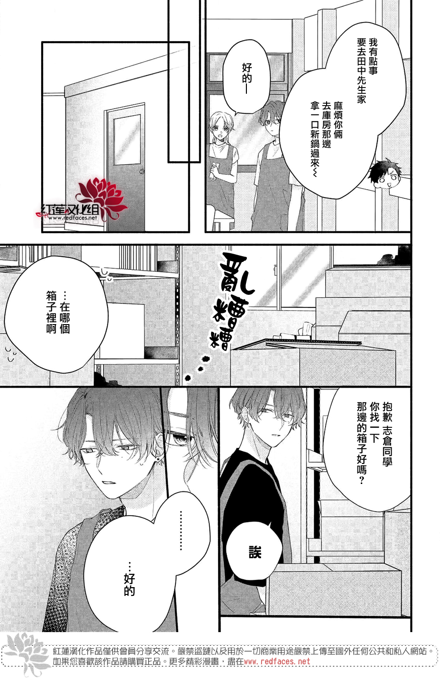 我才没听说过他这么可爱!!第09话