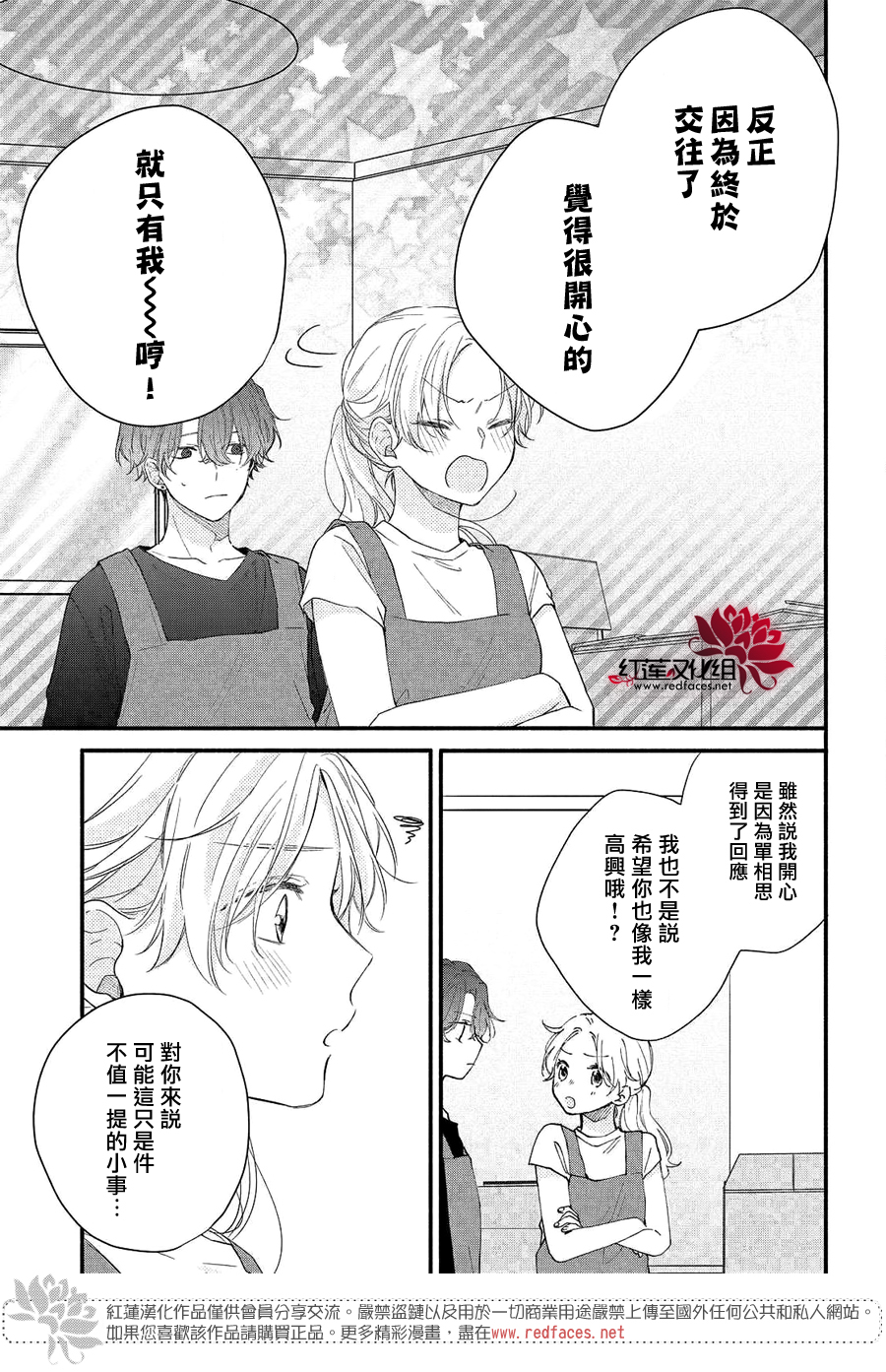 我才没听说过他这么可爱!!第09话