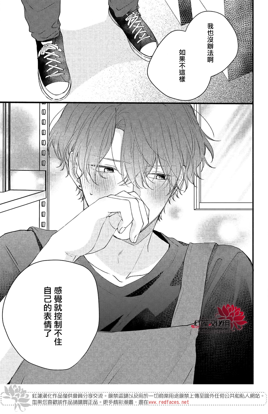 我才没听说过他这么可爱!!第09话