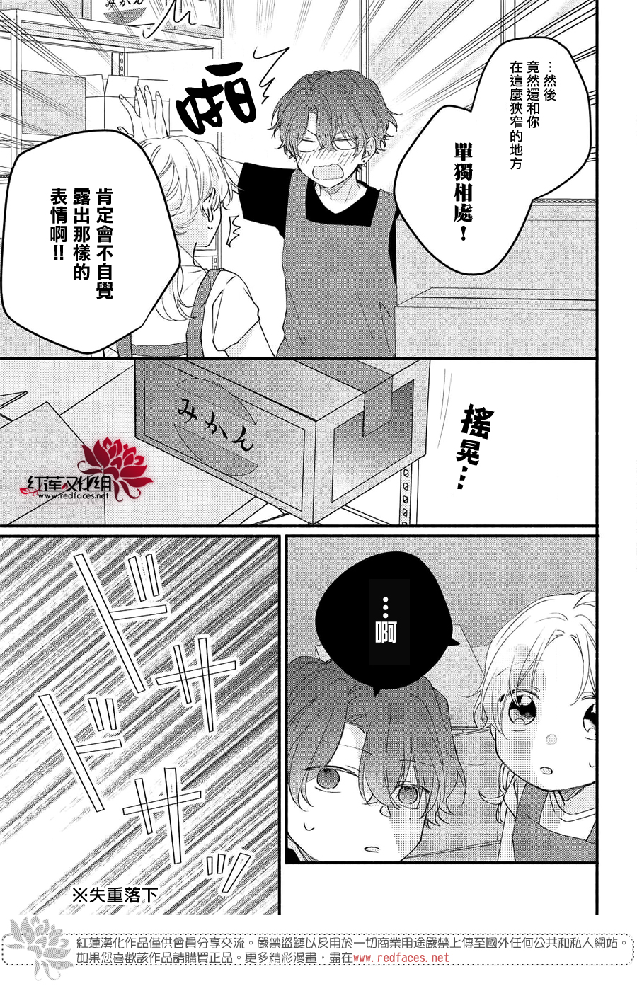 我才没听说过他这么可爱!!第09话