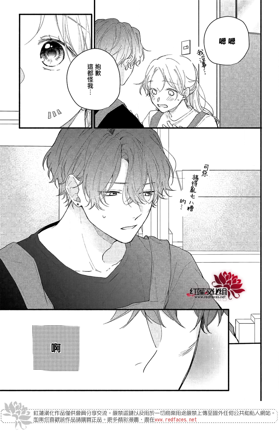 我才没听说过他这么可爱!!第09话