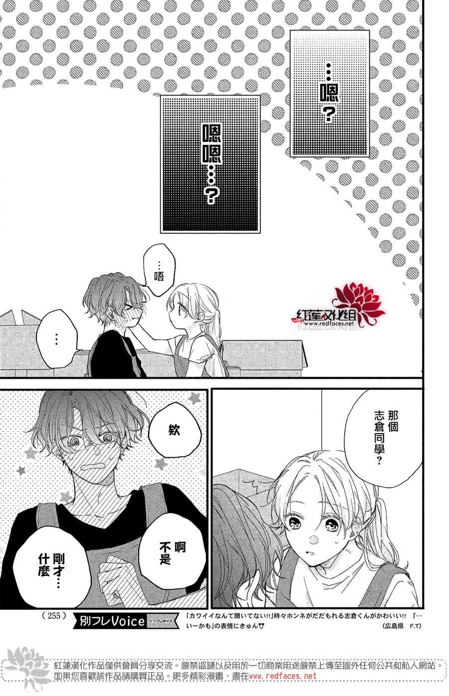 我才没听说过他这么可爱!!第09话