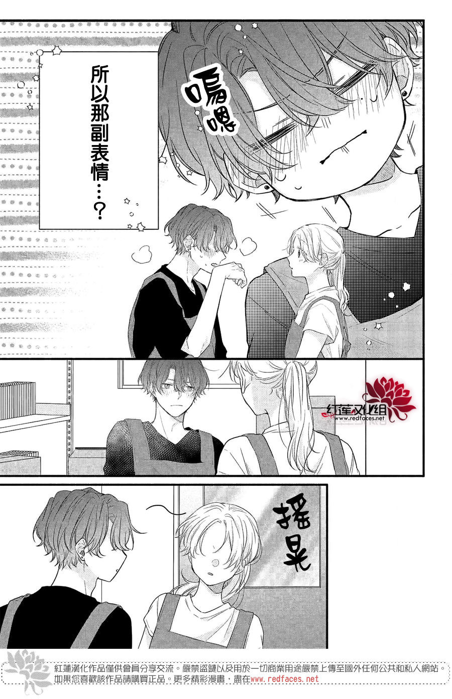 我才没听说过他这么可爱!!第09话