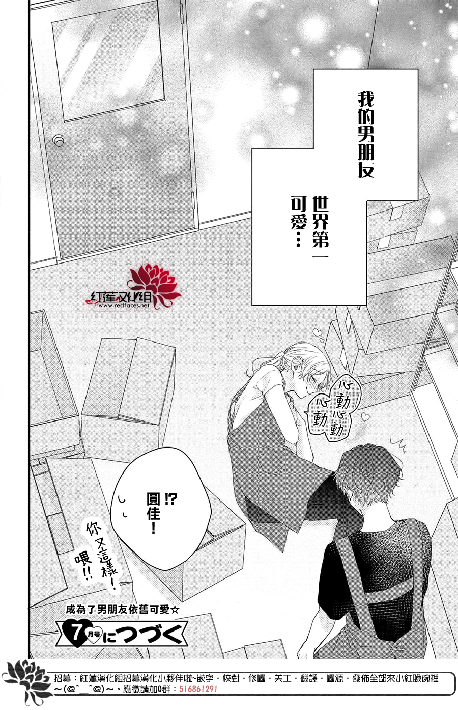 我才没听说过他这么可爱!!第09话