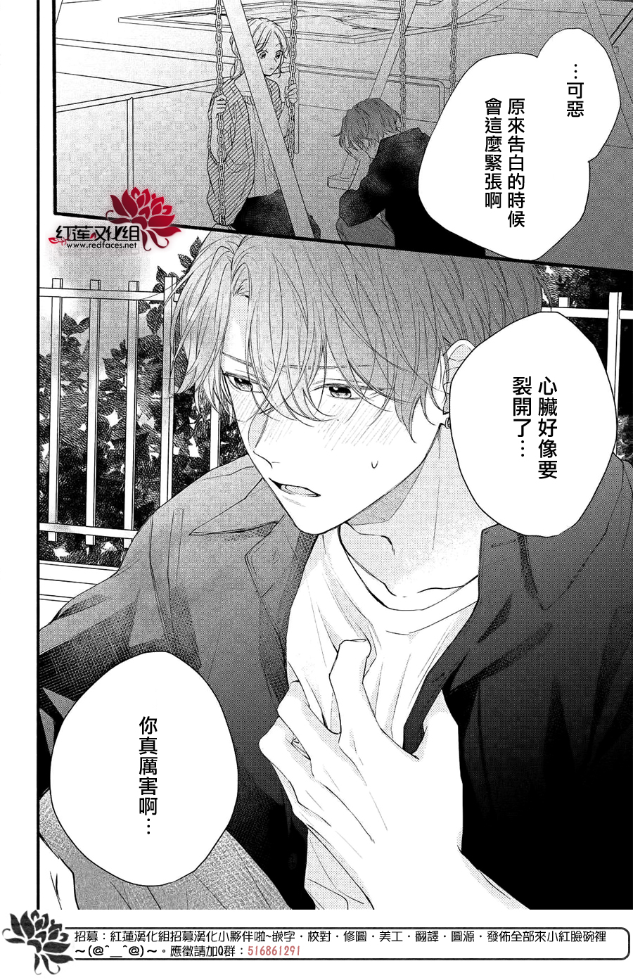 我才没听说过他这么可爱!!第09话