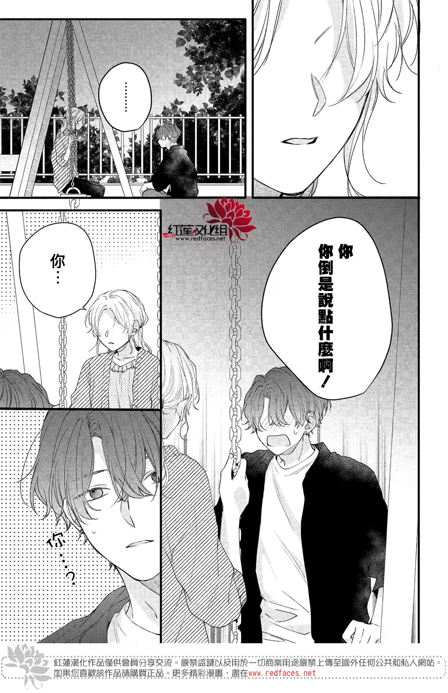 我才没听说过他这么可爱!!第09话