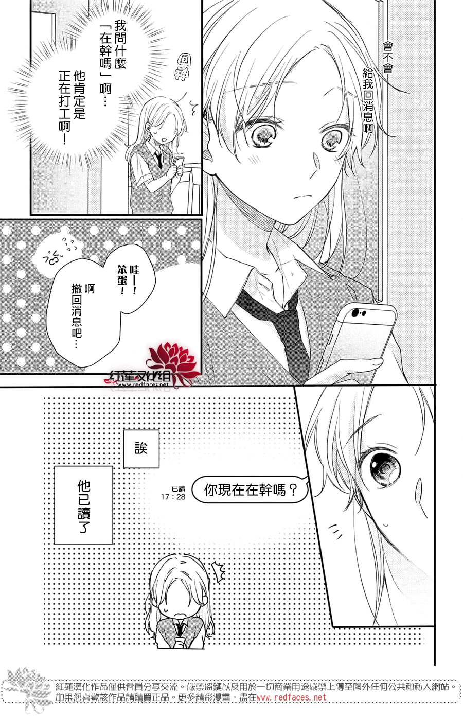 我才没听说过他这么可爱!!第10话