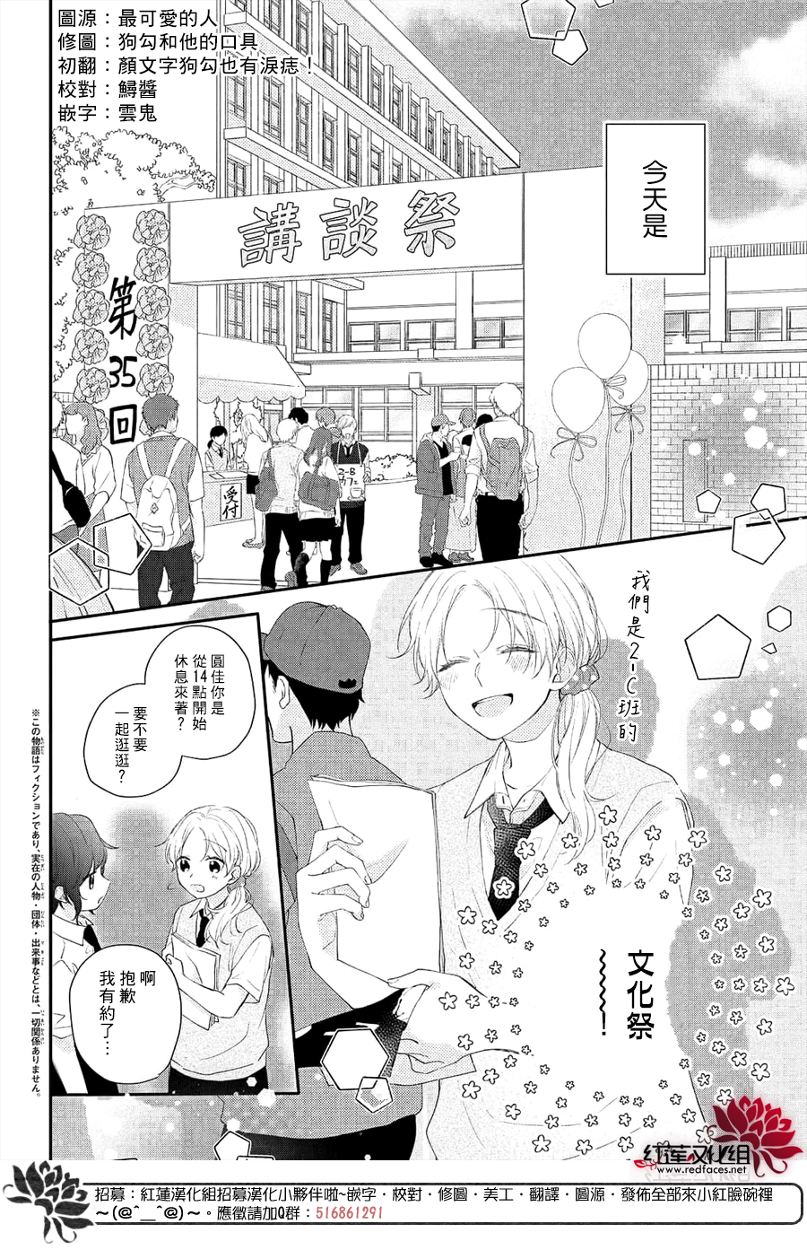 我才没听说过他这么可爱!!第11话