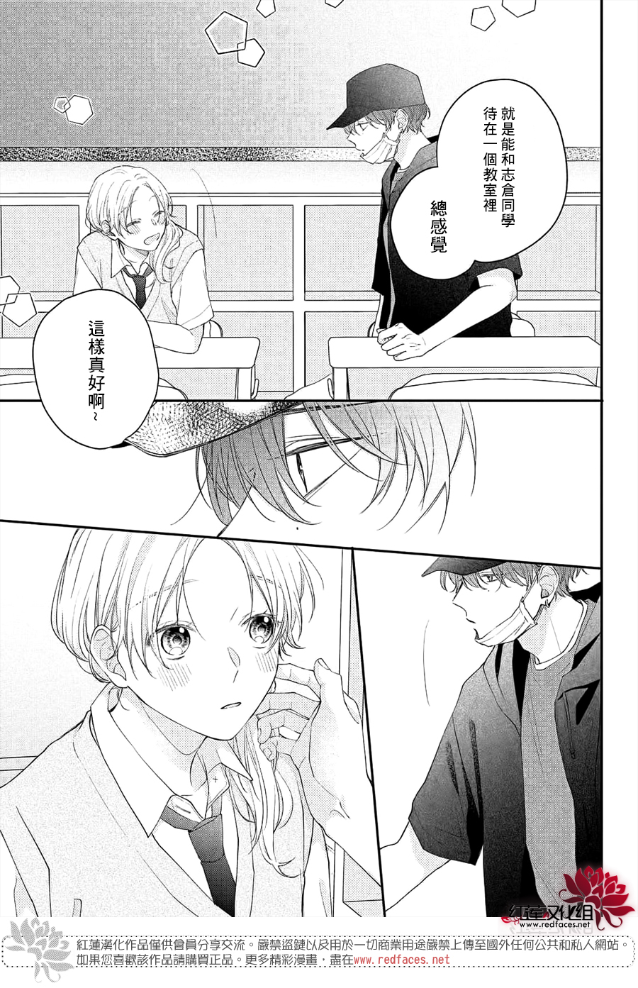 我才没听说过他这么可爱!!第11话