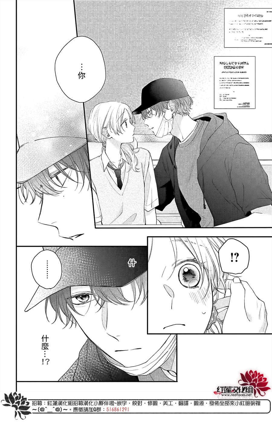 我才没听说过他这么可爱!!第11话