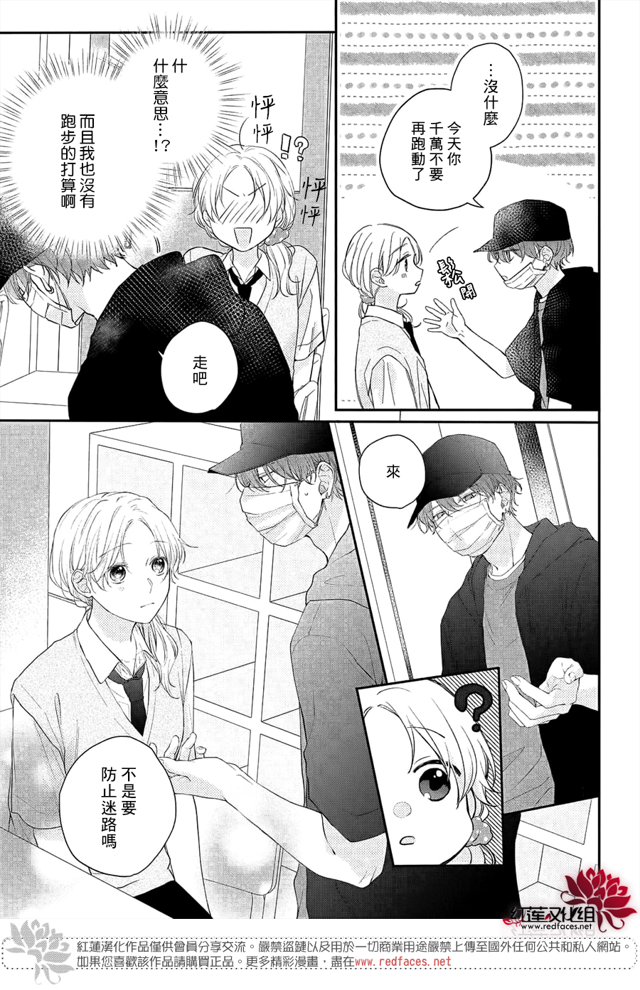 我才没听说过他这么可爱!!第11话