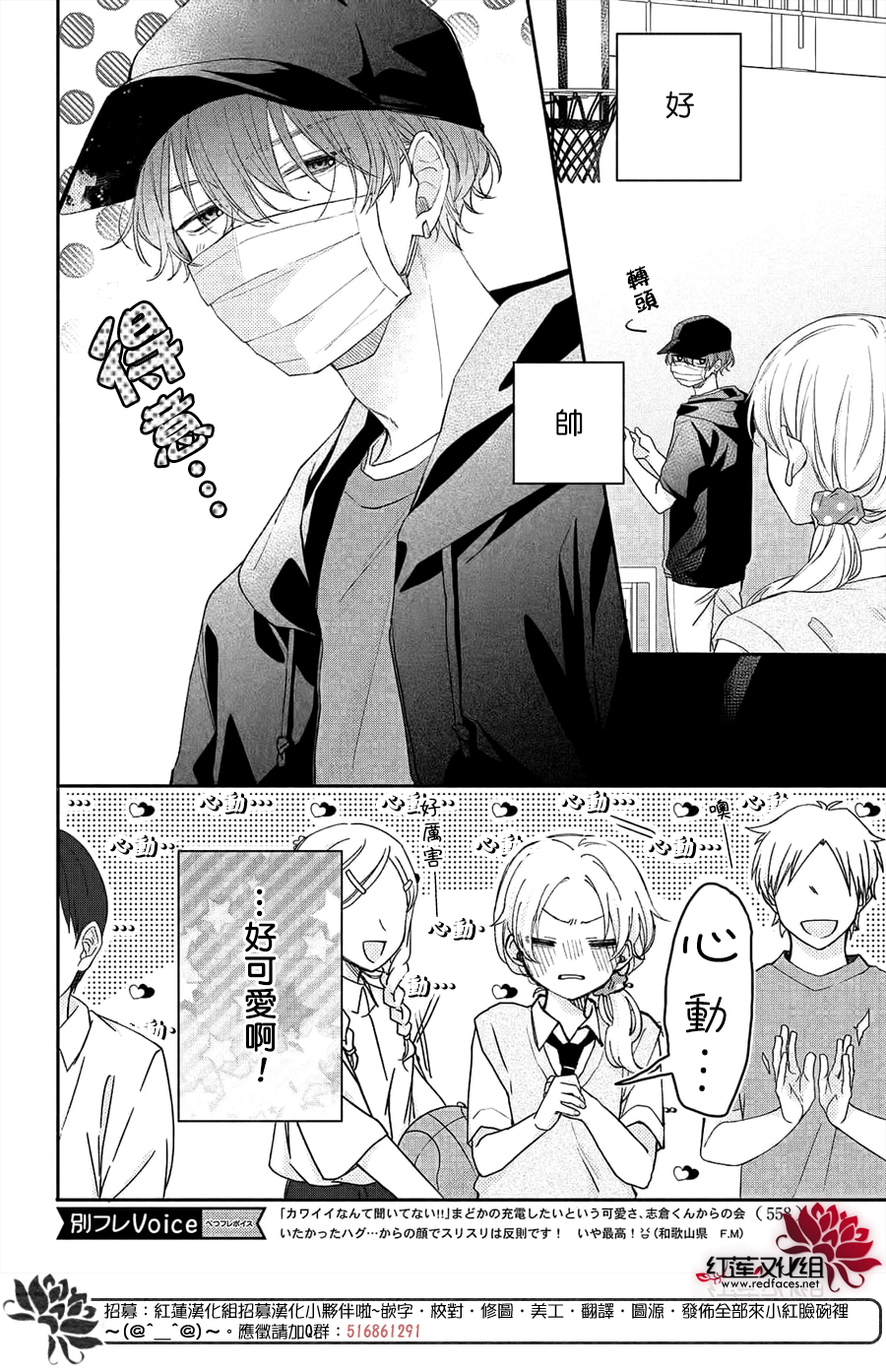 我才没听说过他这么可爱!!第11话