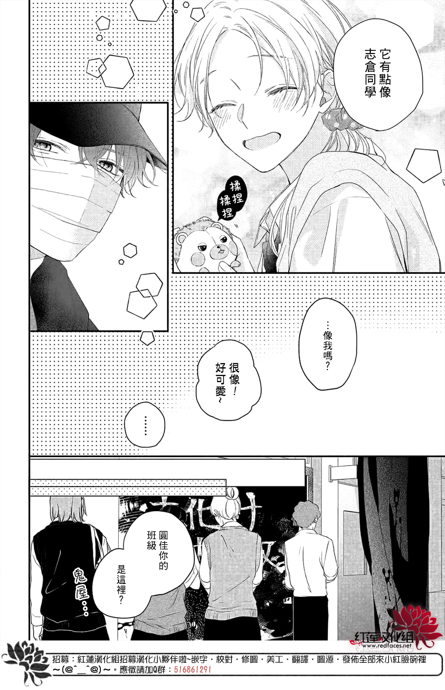 我才没听说过他这么可爱!!第11话