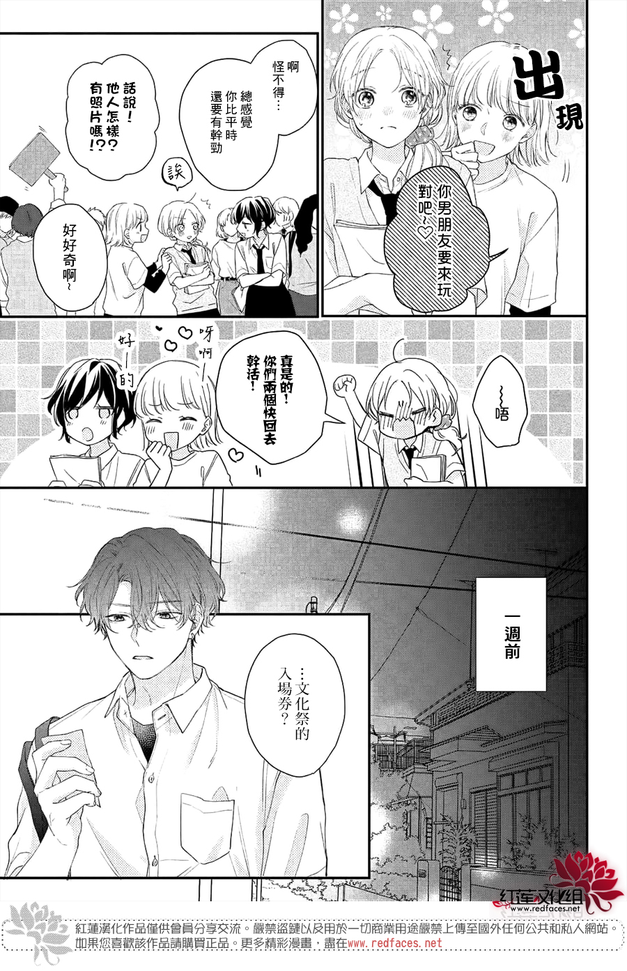 我才没听说过他这么可爱!!第11话