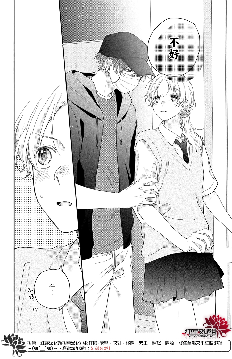 我才没听说过他这么可爱!!第11话