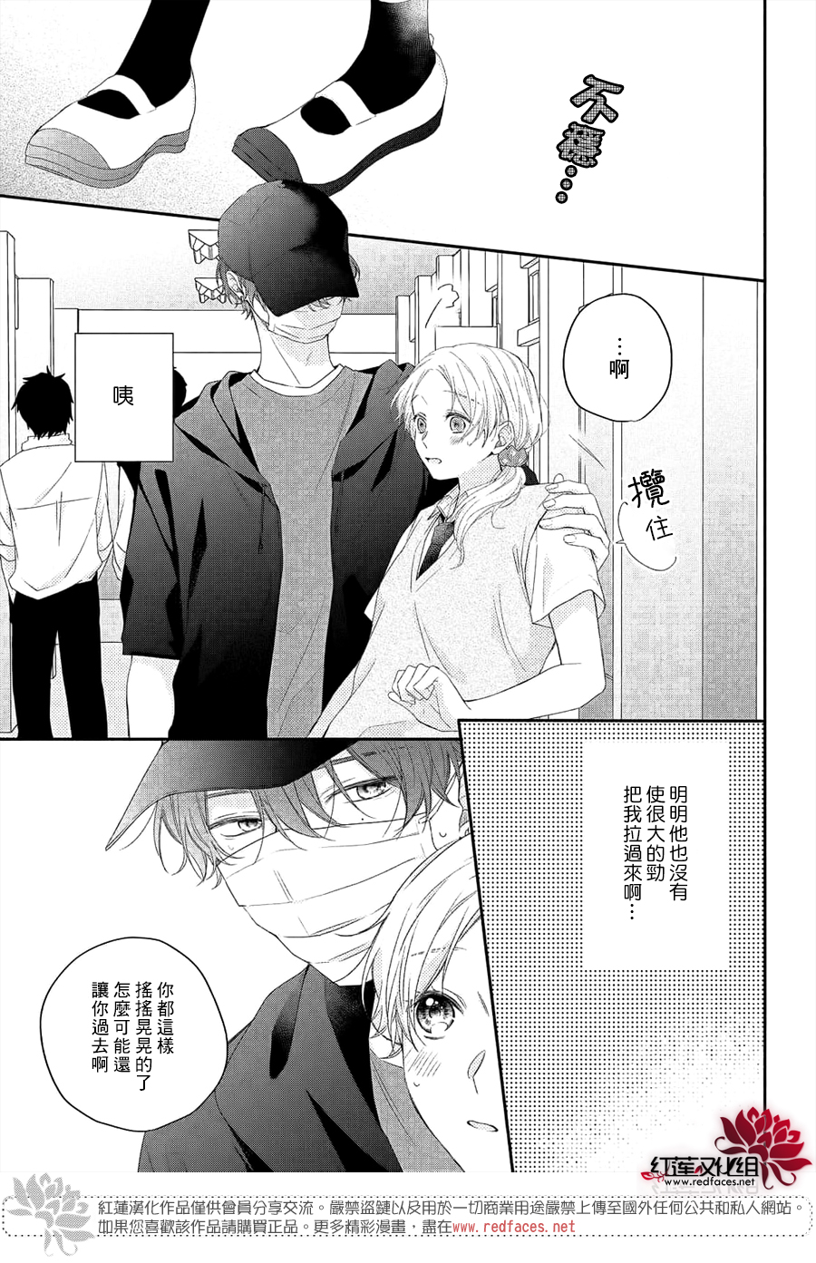 我才没听说过他这么可爱!!第11话