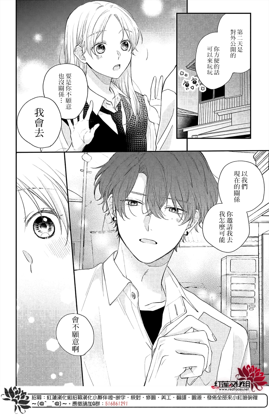 我才没听说过他这么可爱!!第11话