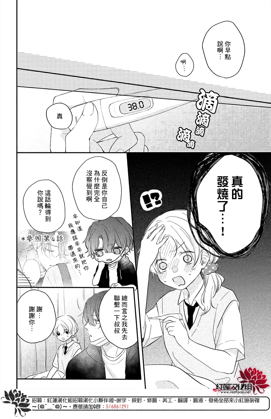 我才没听说过他这么可爱!!第11话