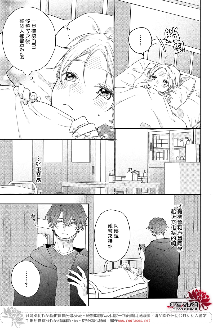 我才没听说过他这么可爱!!第11话