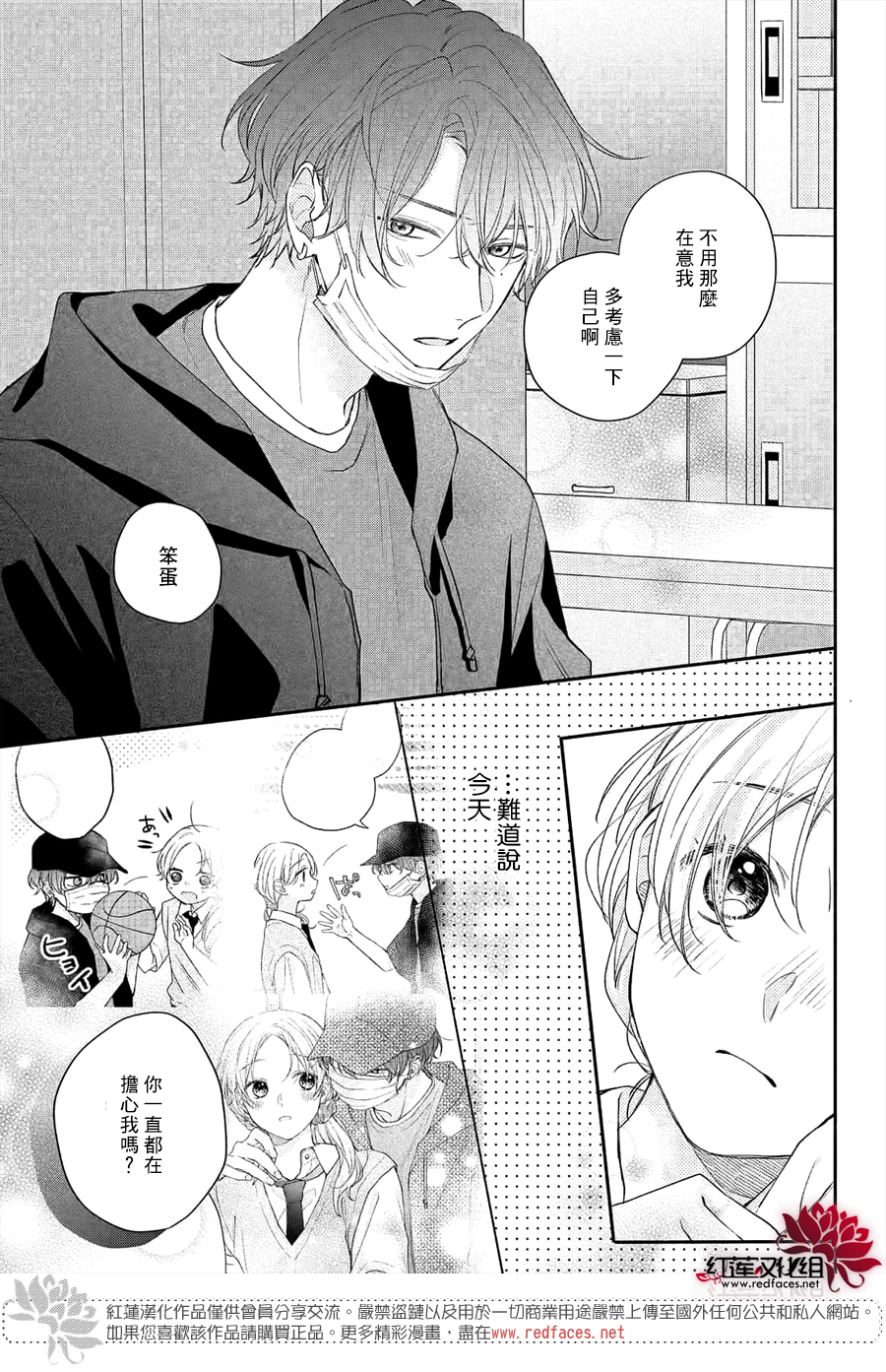 我才没听说过他这么可爱!!第11话