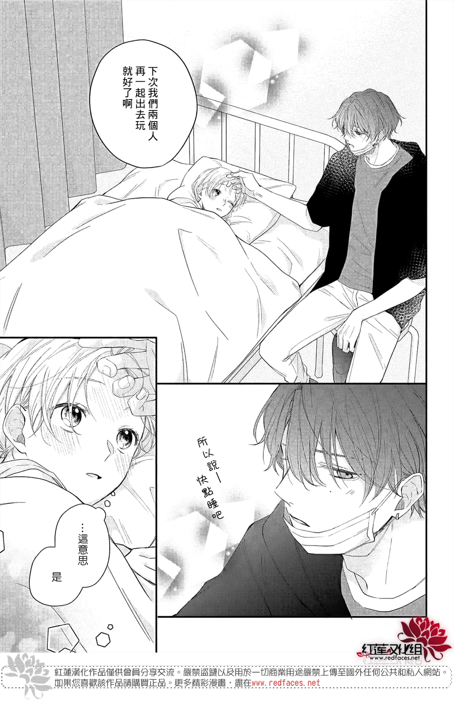 我才没听说过他这么可爱!!第11话