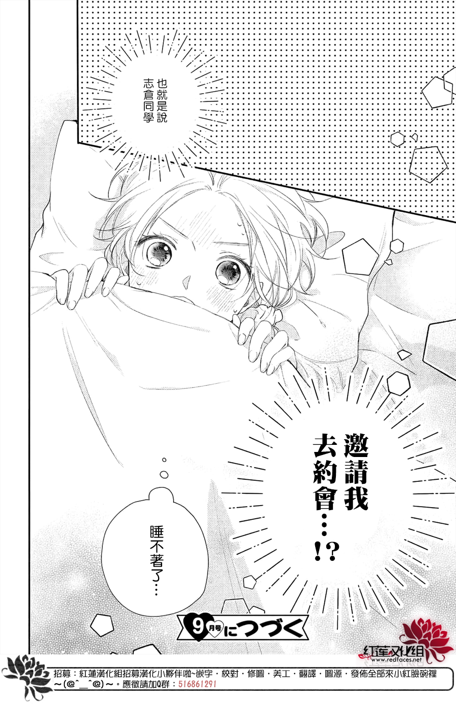 我才没听说过他这么可爱!!第11话