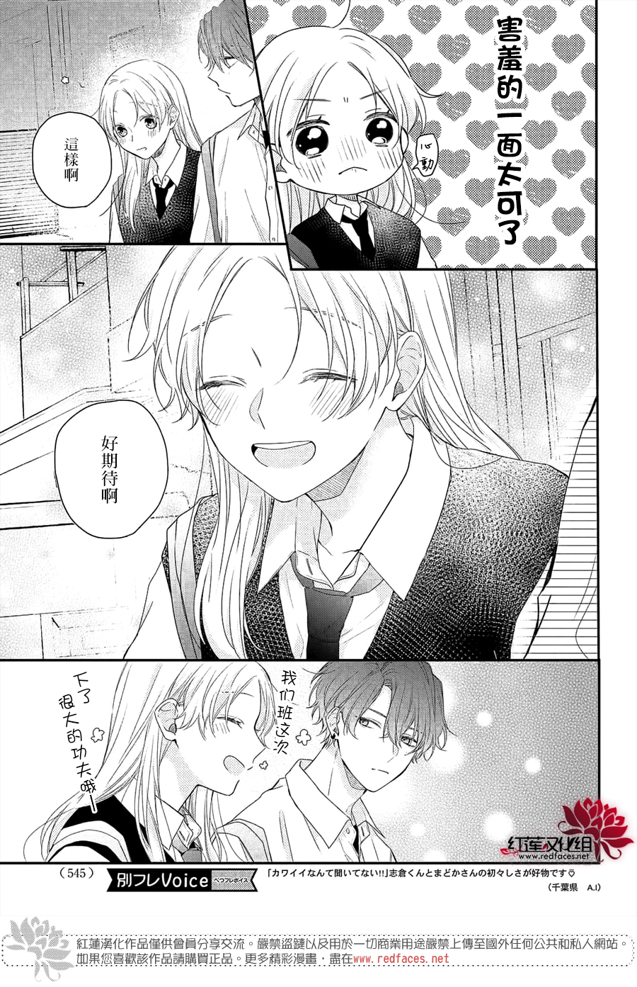 我才没听说过他这么可爱!!第11话