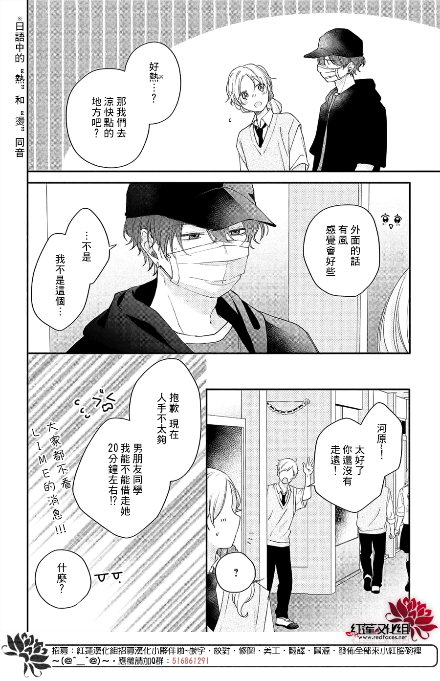 我才没听说过他这么可爱!!第11话