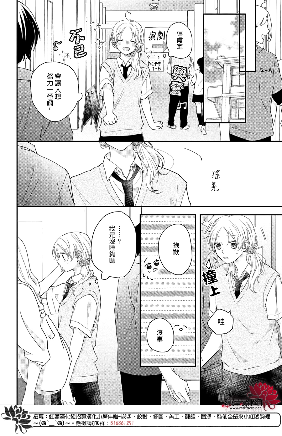 我才没听说过他这么可爱!!第11话