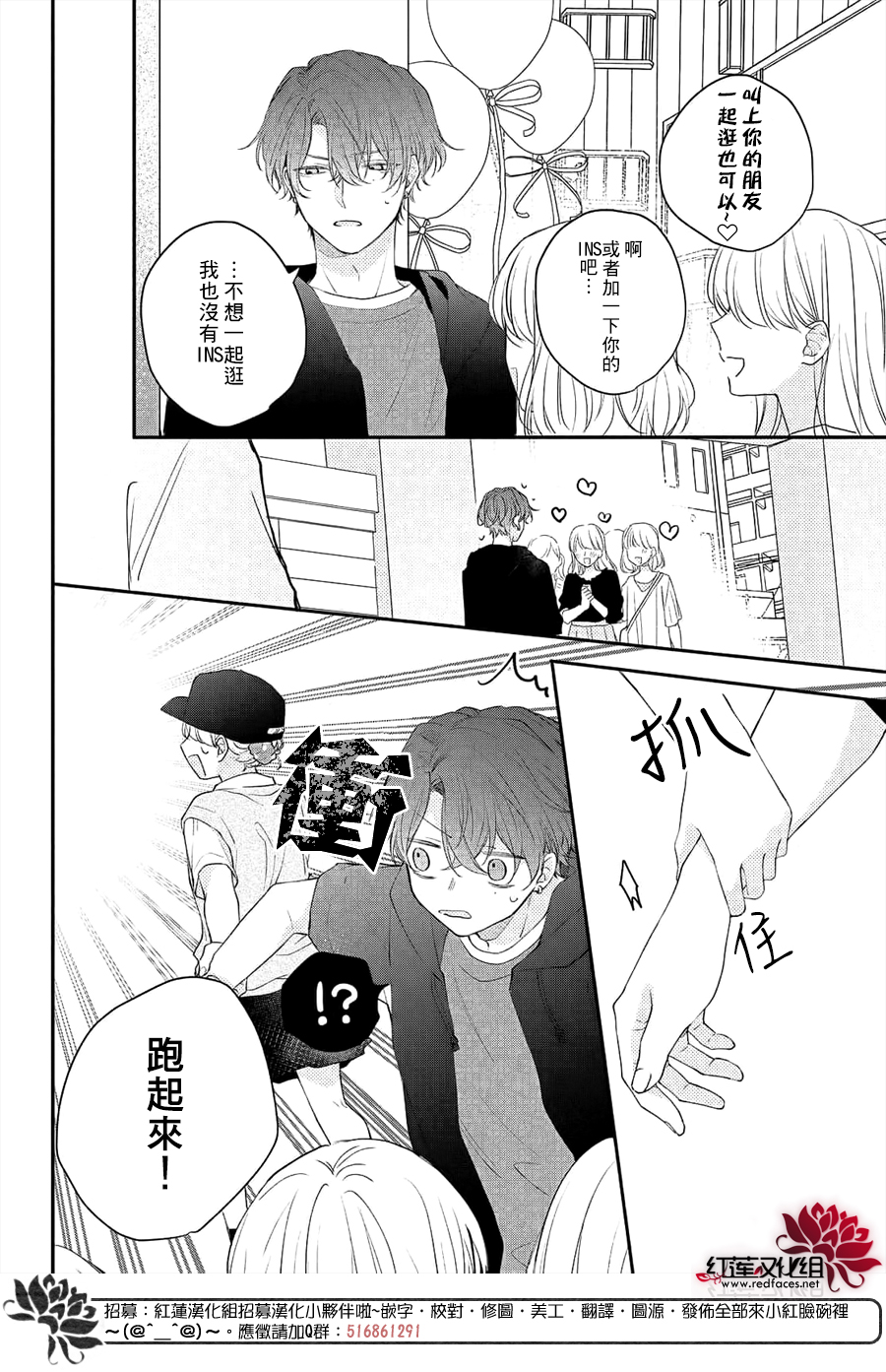 我才没听说过他这么可爱!!第11话