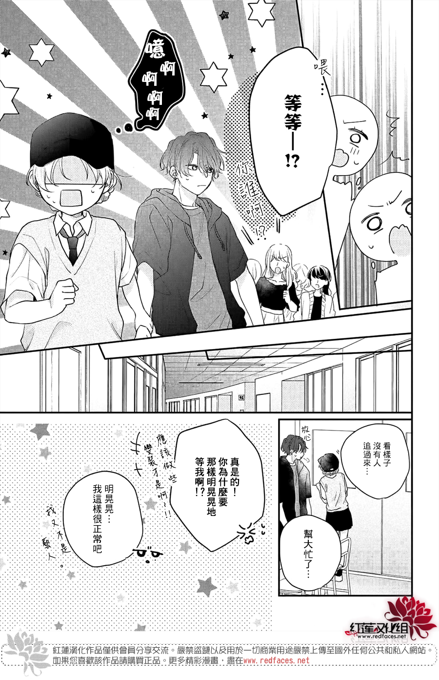 我才没听说过他这么可爱!!第11话