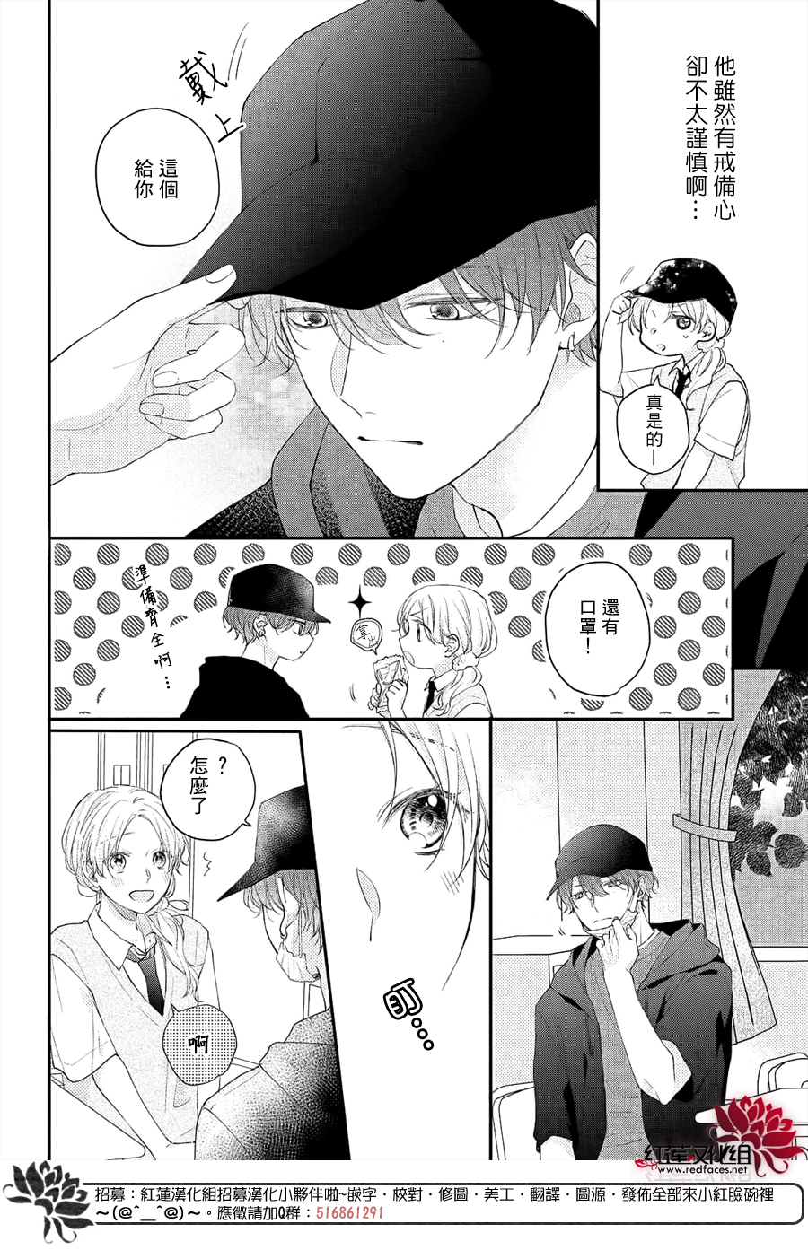 我才没听说过他这么可爱!!第11话