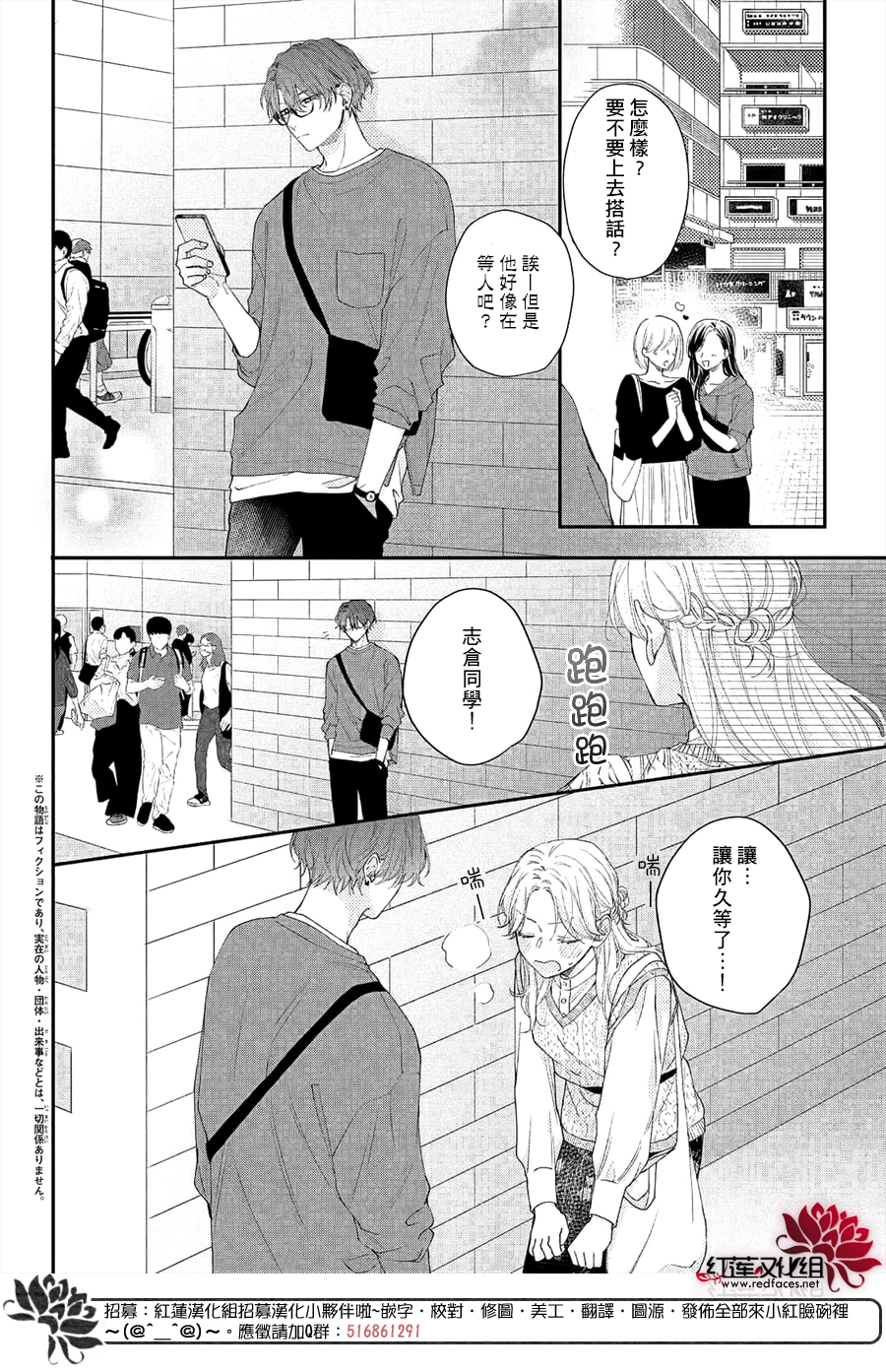 我才没听说过他这么可爱!!第12话