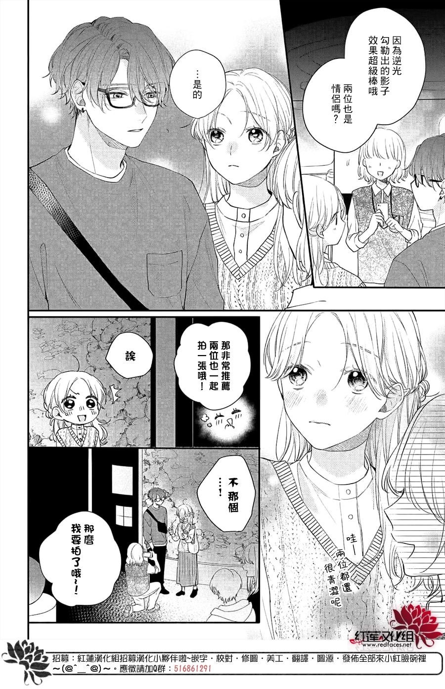 我才没听说过他这么可爱!!第12话