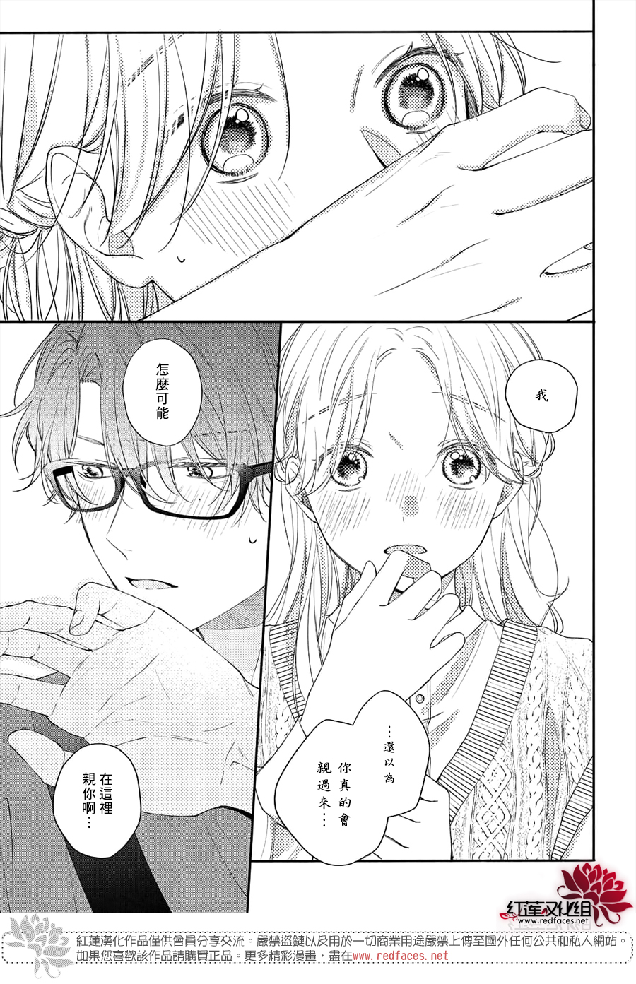 我才没听说过他这么可爱!!第12话