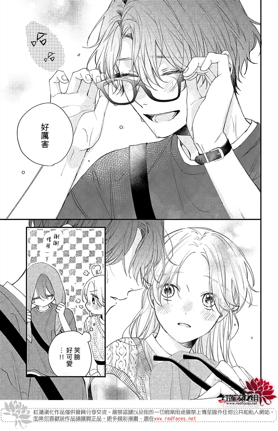 我才没听说过他这么可爱!!第12话