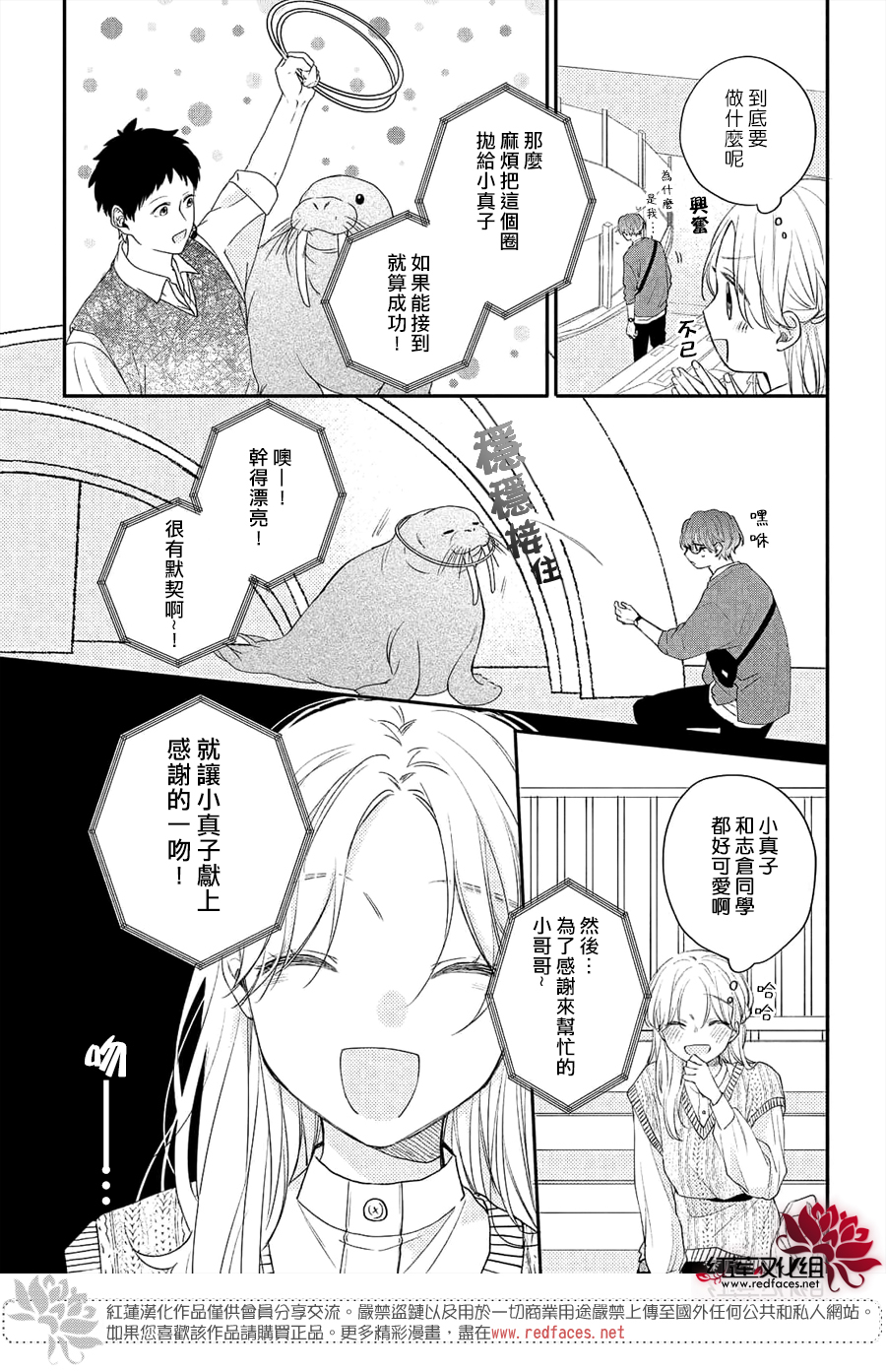 我才没听说过他这么可爱!!第12话