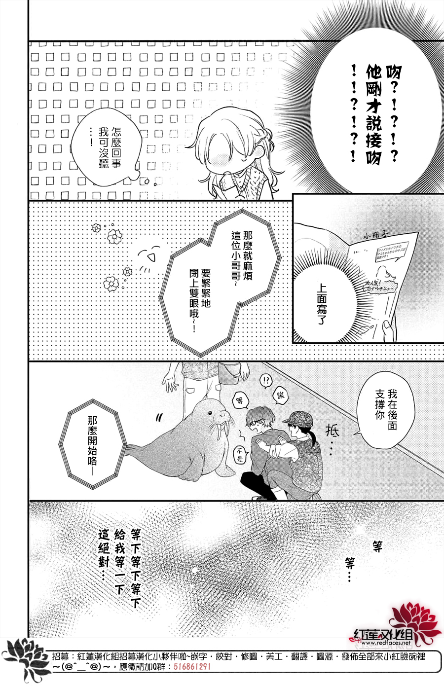 我才没听说过他这么可爱!!第12话