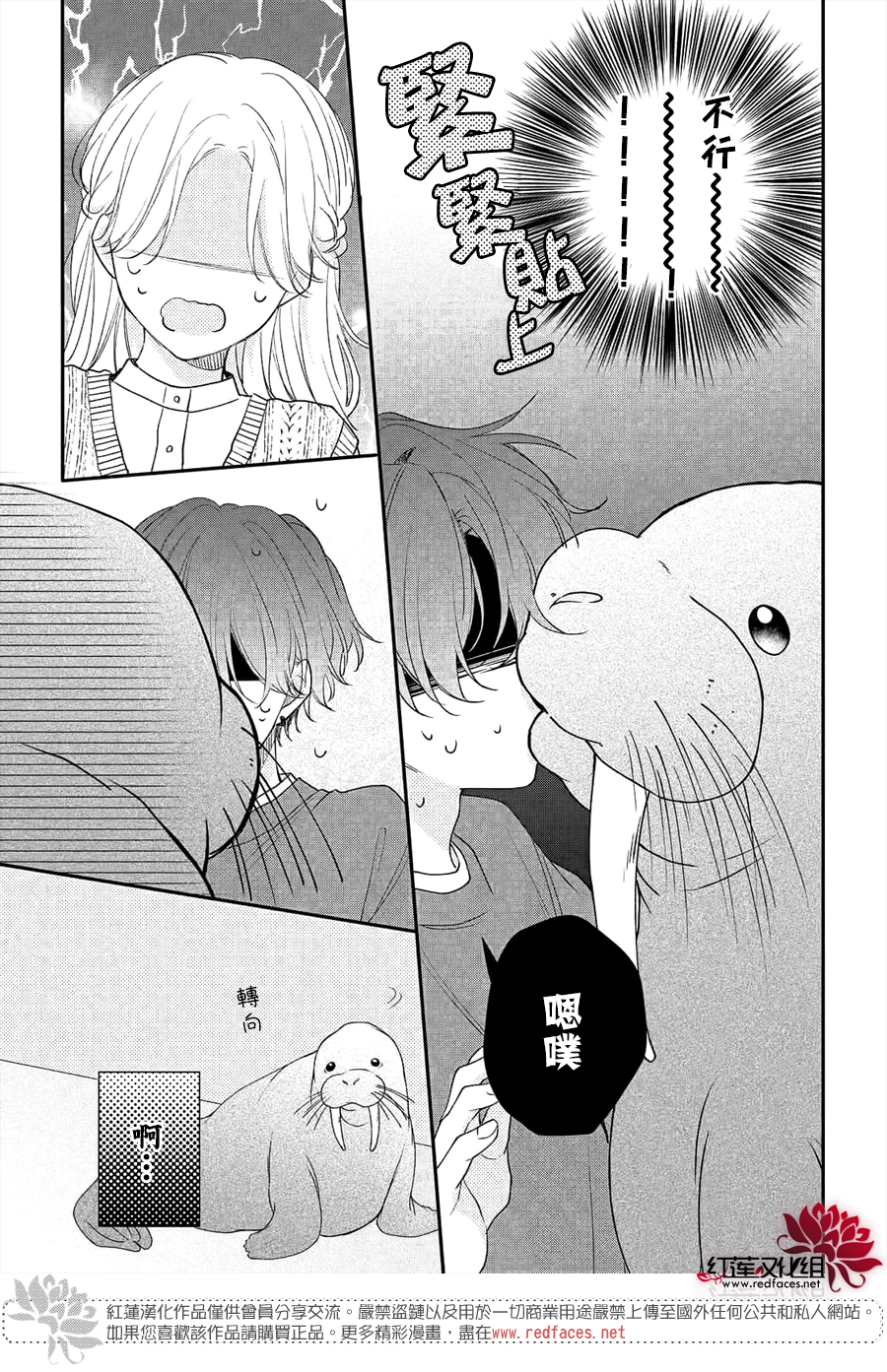 我才没听说过他这么可爱!!第12话