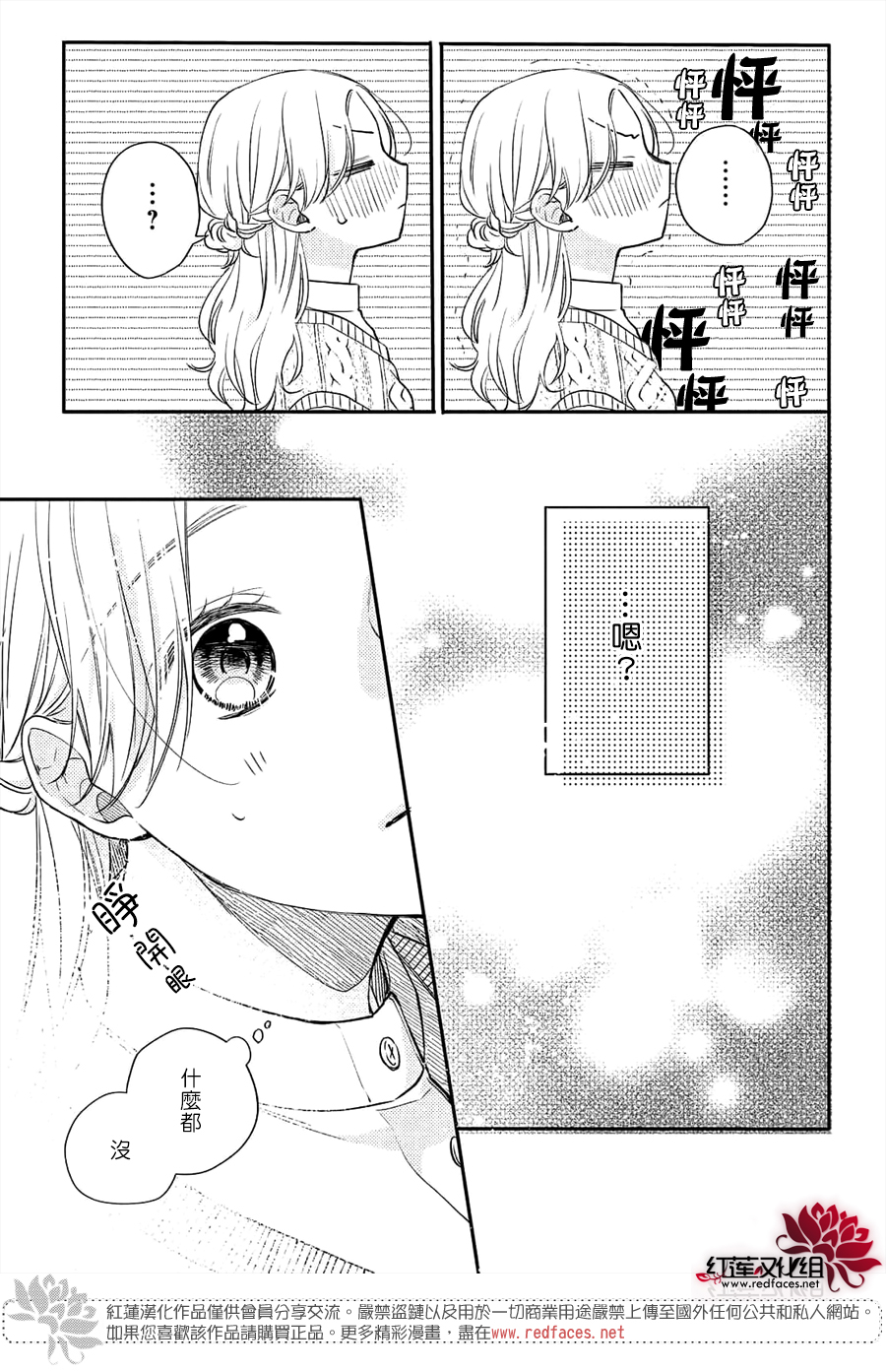 我才没听说过他这么可爱!!第12话